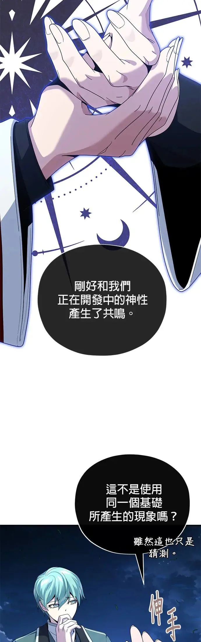 第114话：谜之男子 第9页