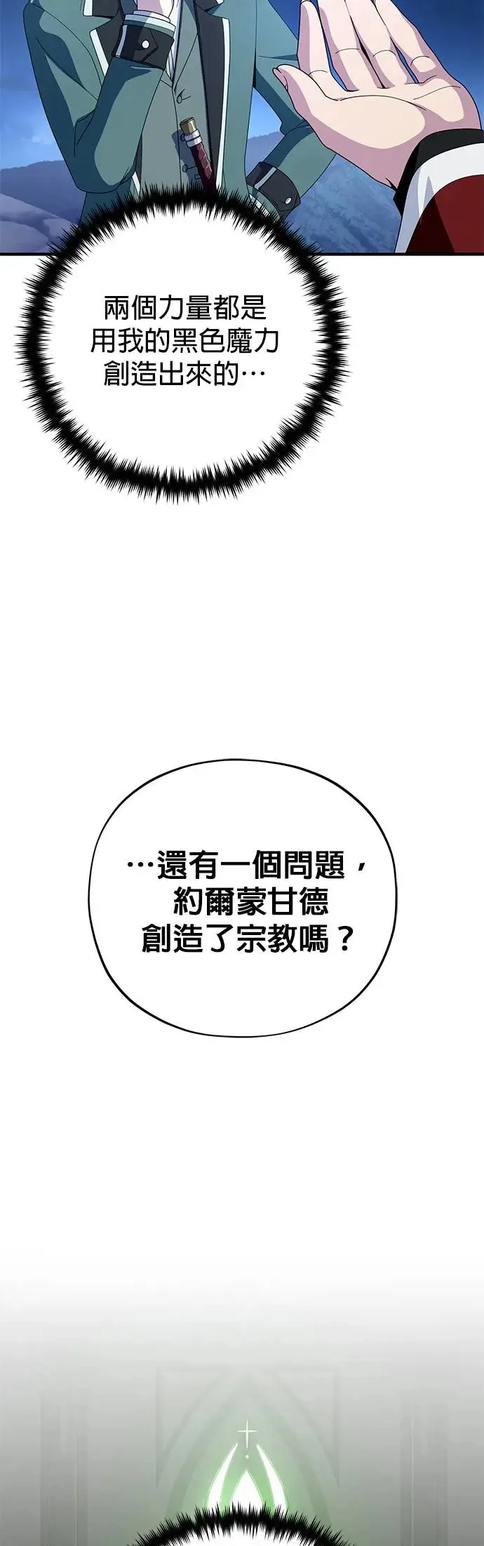 第114话：谜之男子 第10页