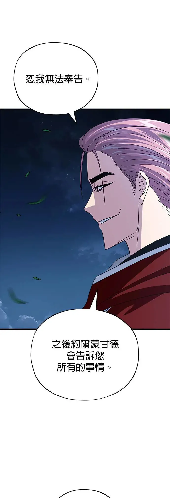 第114话：谜之男子 第12页