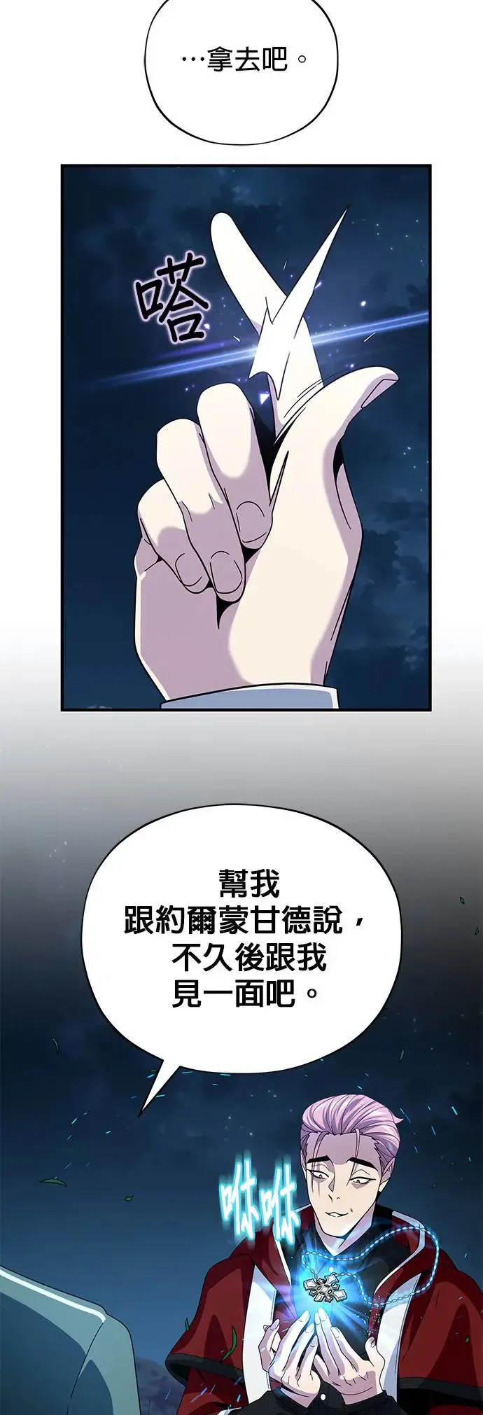 第114话：谜之男子 第13页