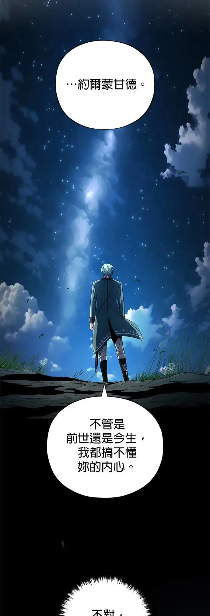 第114话：谜之男子 第16页