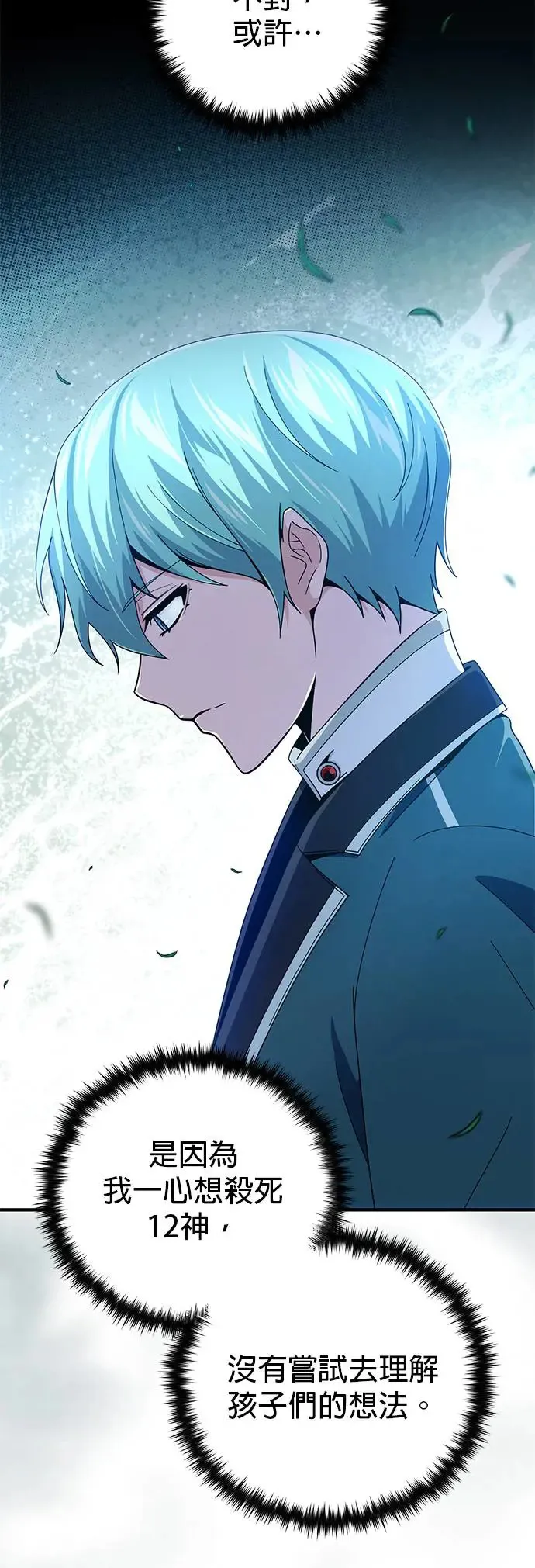 第114话：谜之男子 第17页