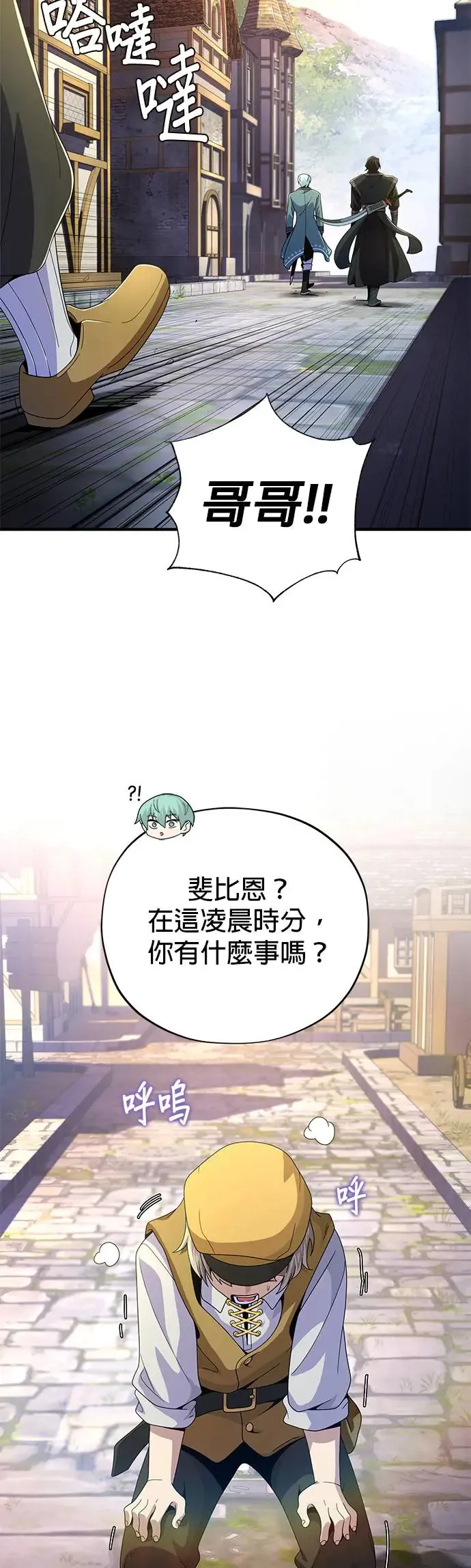 第114话：谜之男子 第20页