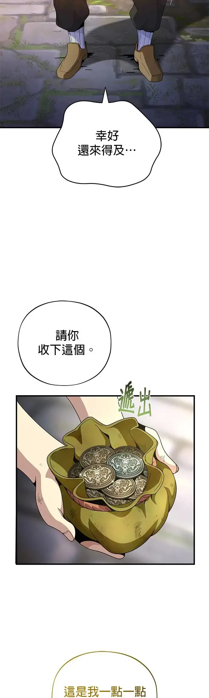第114话：谜之男子 第21页