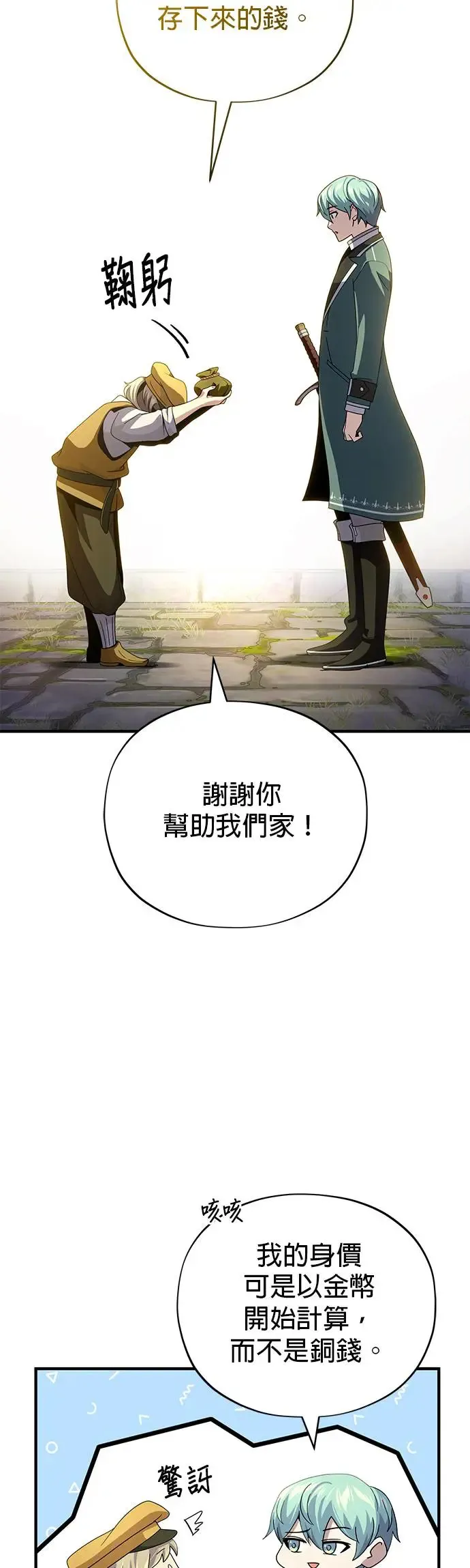 第114话：谜之男子 第22页