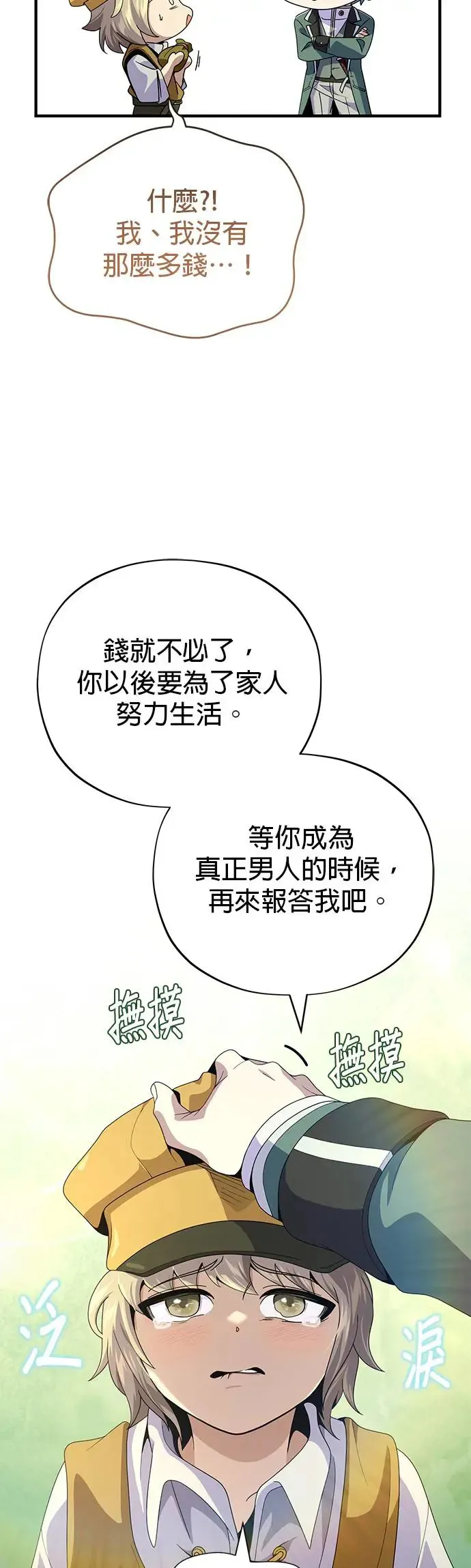第114话：谜之男子 第23页