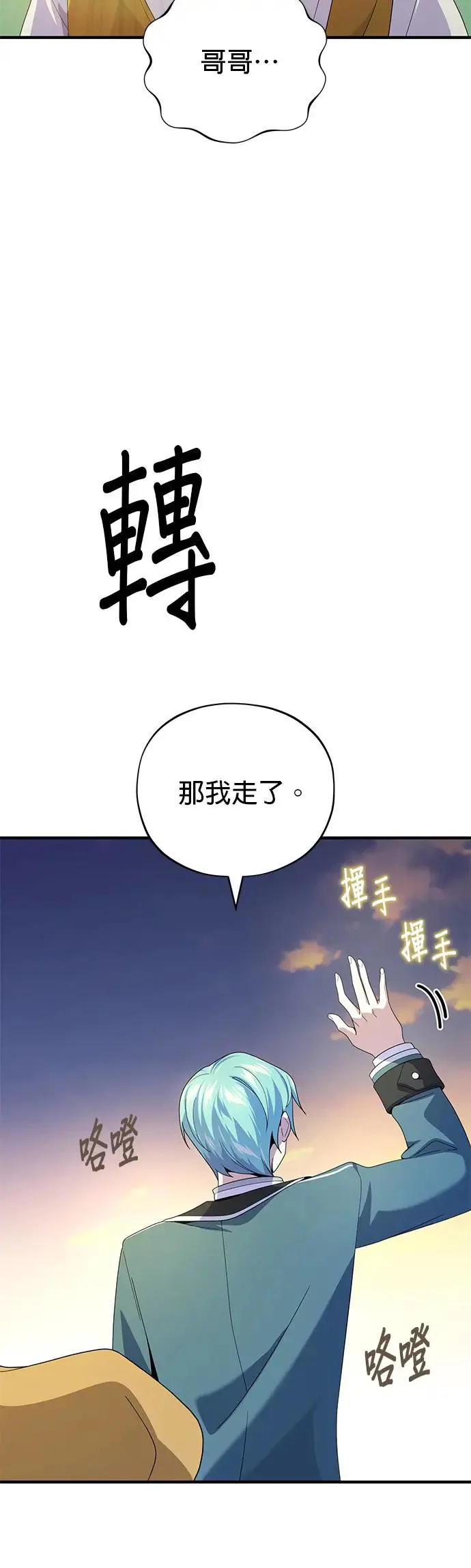 第114话：谜之男子 第24页