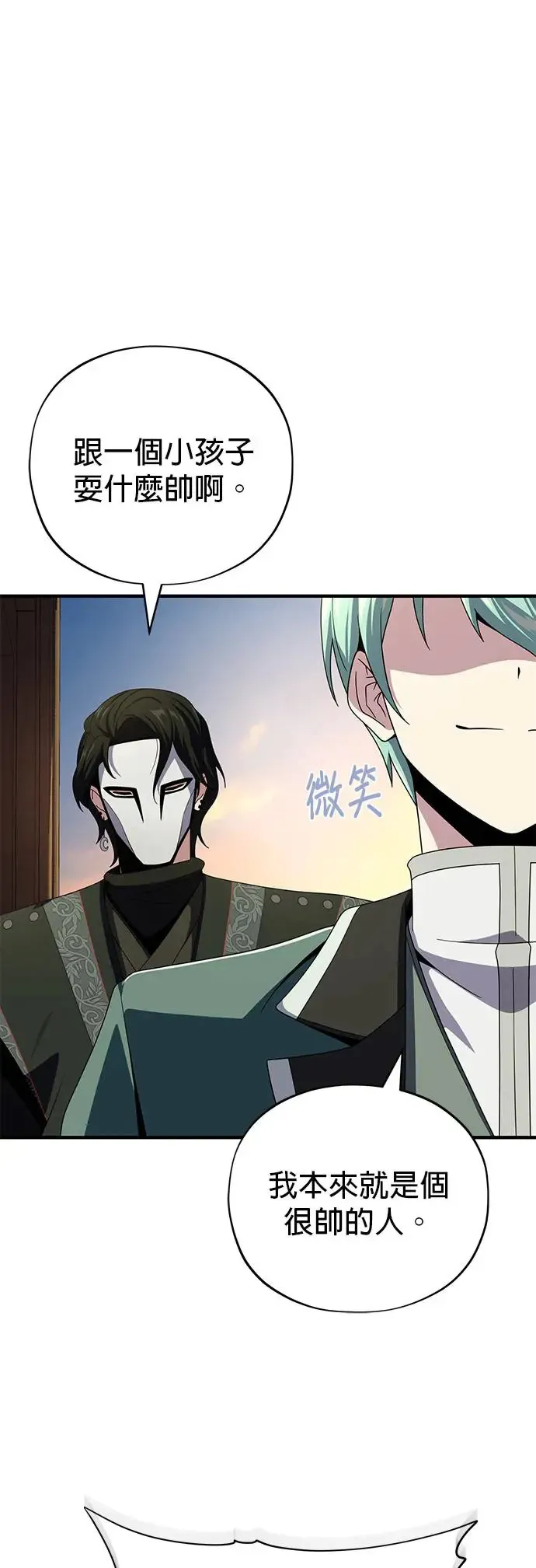 第114话：谜之男子 第25页