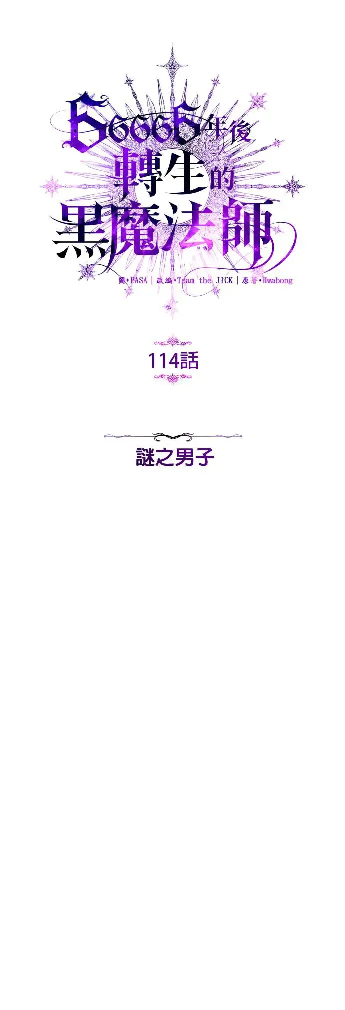 第114话：谜之男子 第29页