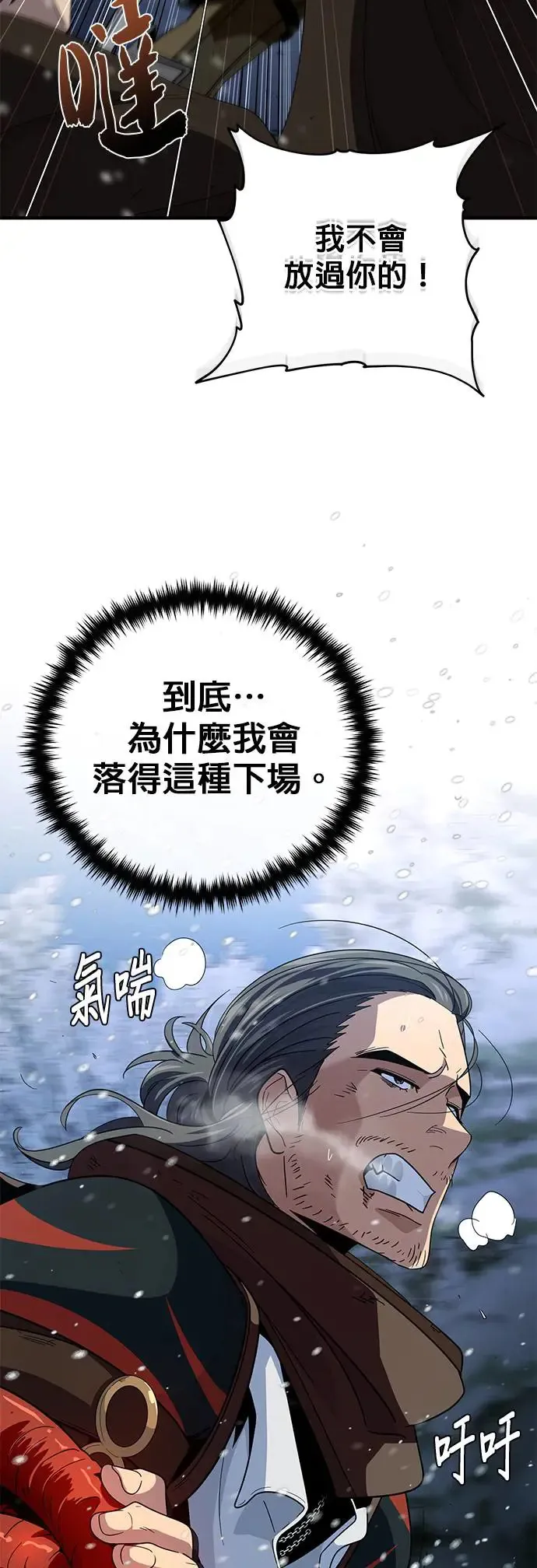 第114话：谜之男子 第31页