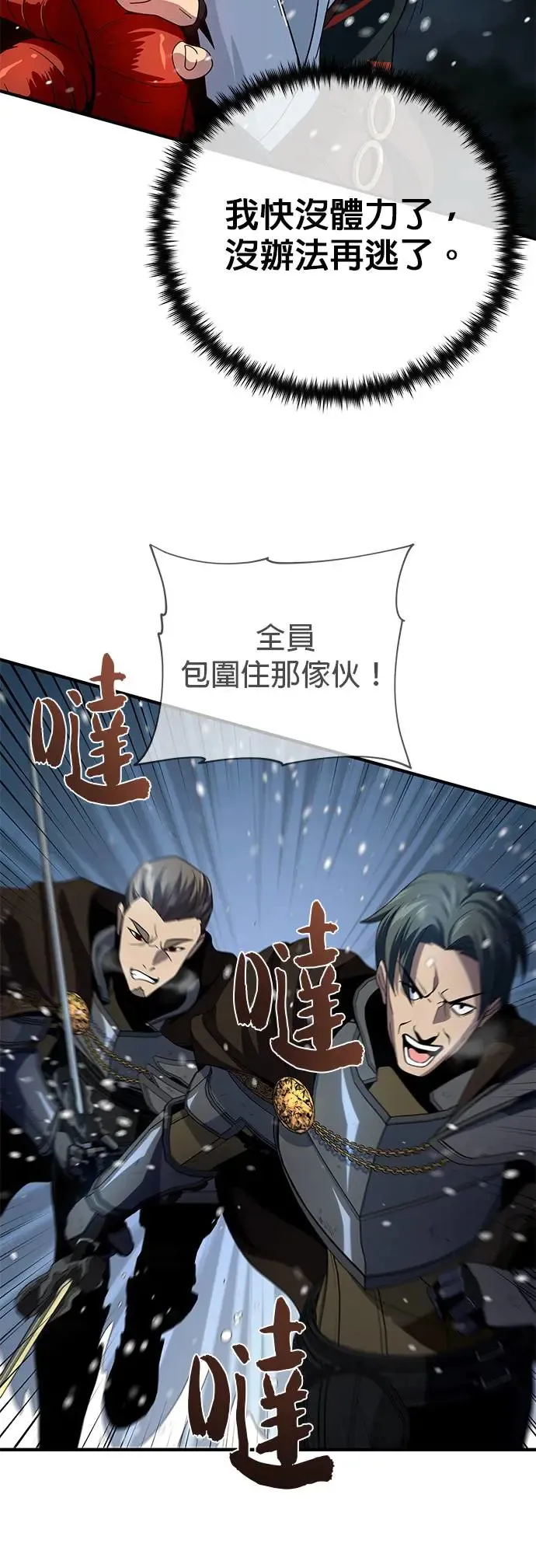 第114话：谜之男子 第32页
