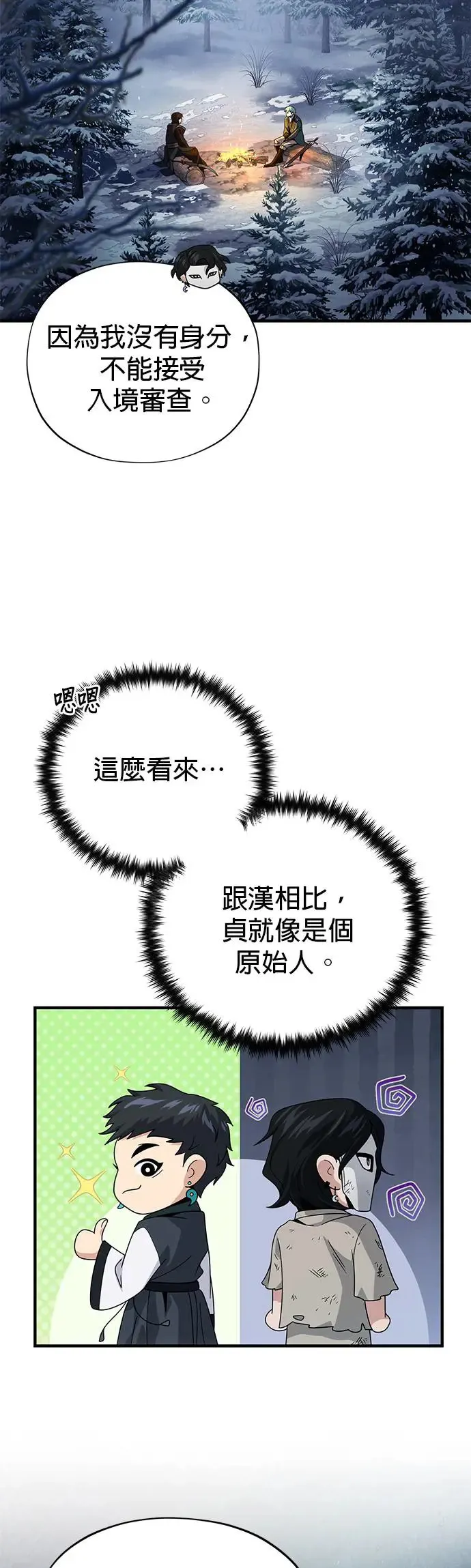 第114话：谜之男子 第40页