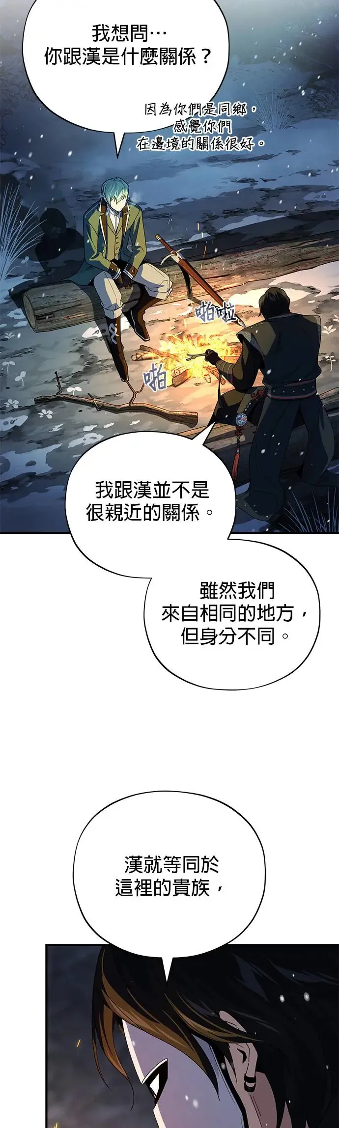 第114话：谜之男子 第41页