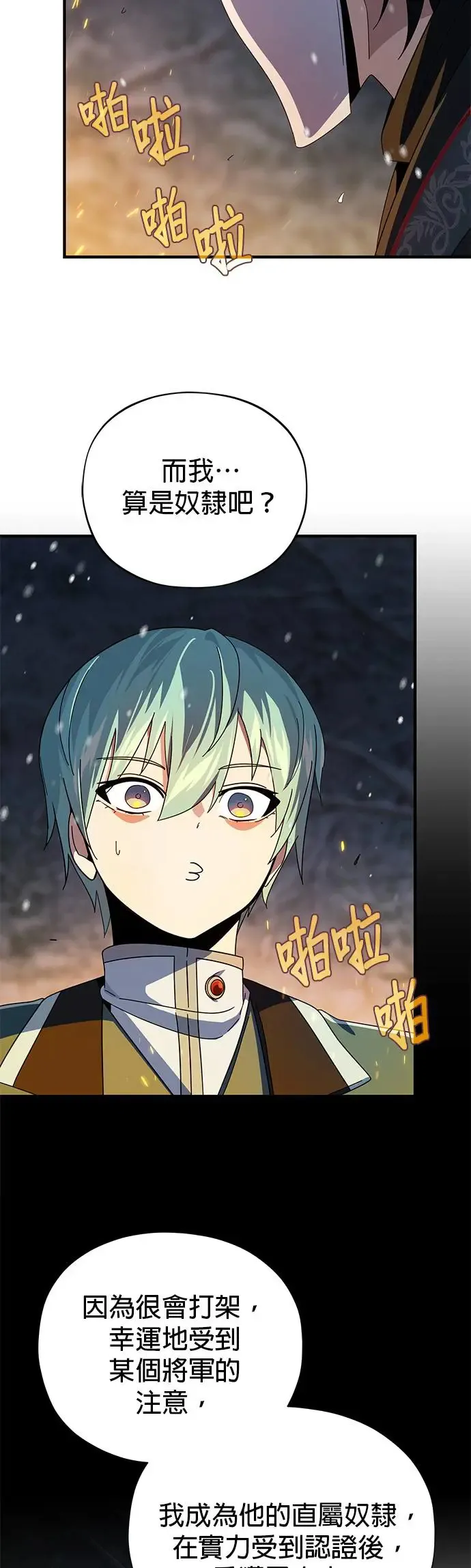第114话：谜之男子 第42页