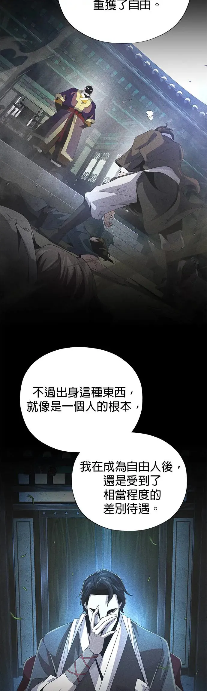 第114话：谜之男子 第43页