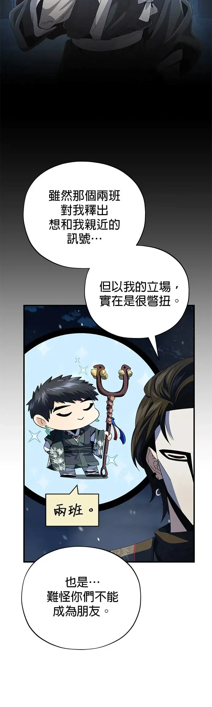 第114话：谜之男子 第44页