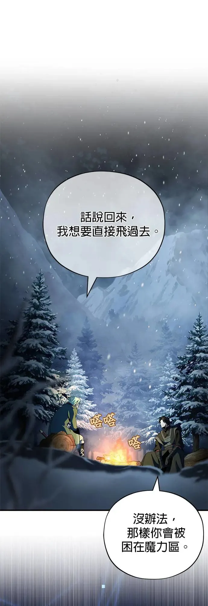 第114话：谜之男子 第45页