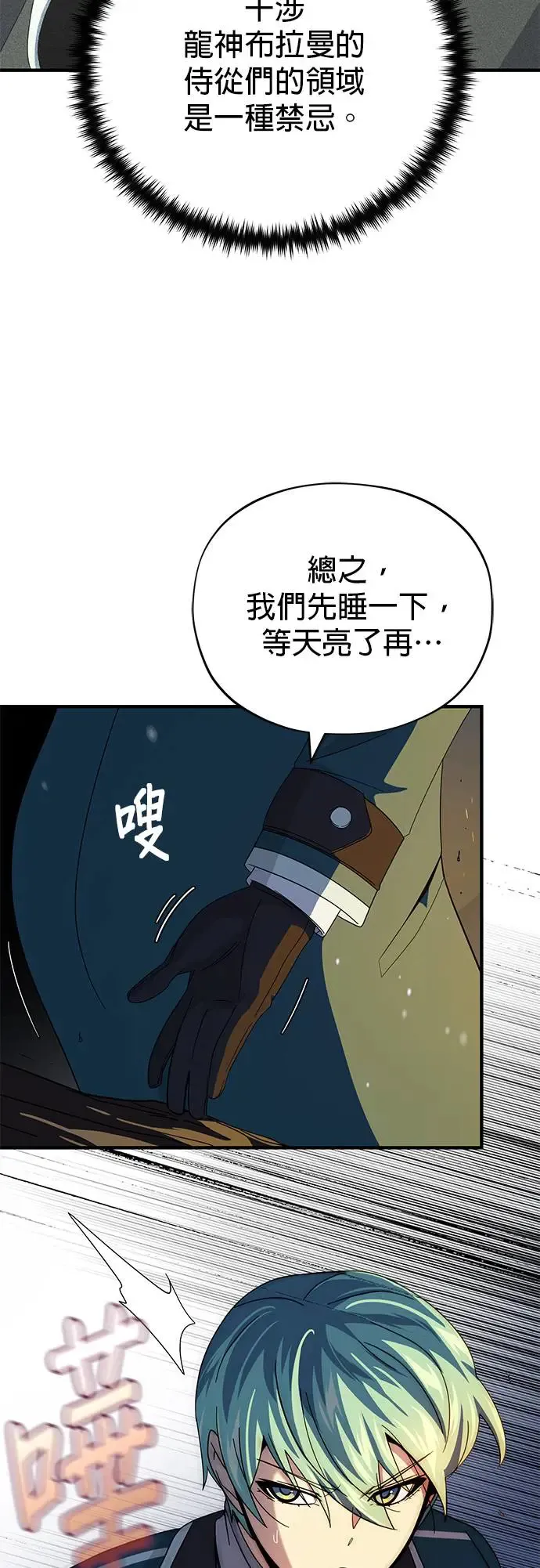 第114话：谜之男子 第50页