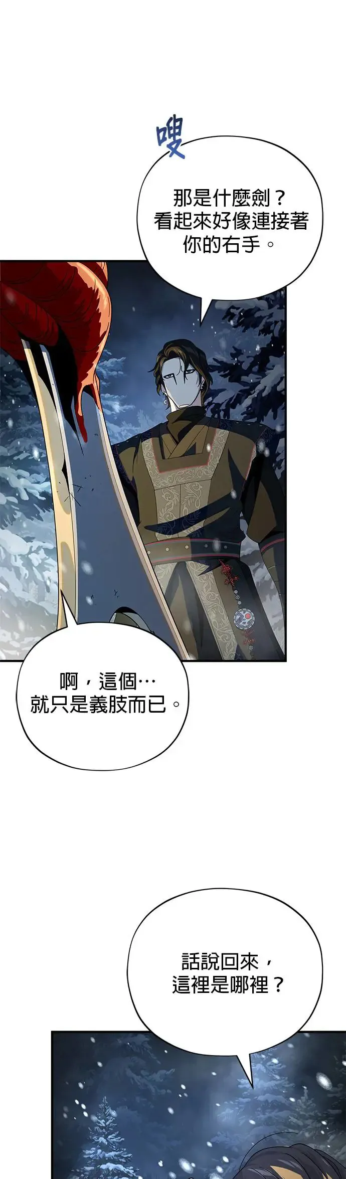 第114话：谜之男子 第61页