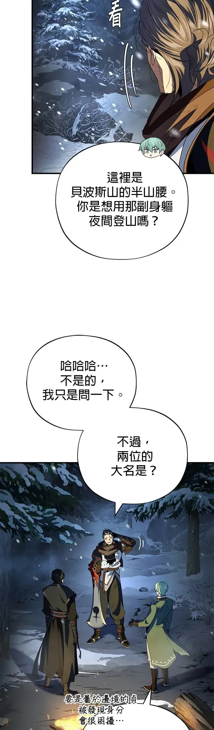第114话：谜之男子 第62页