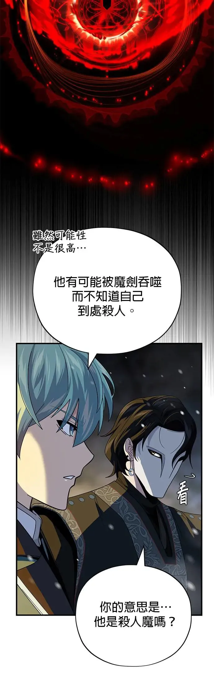第114话：谜之男子 第69页