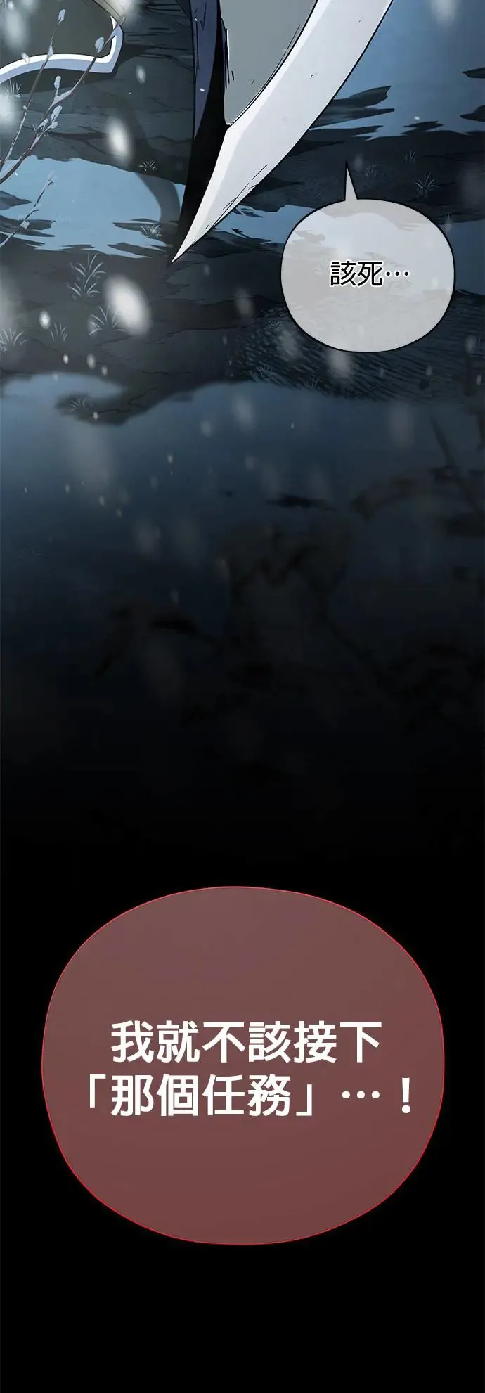 第114话：谜之男子 第74页