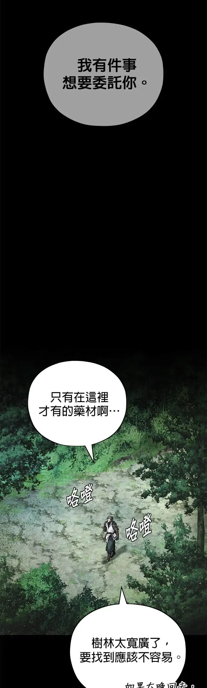 第115话：游戏的开始 第7页