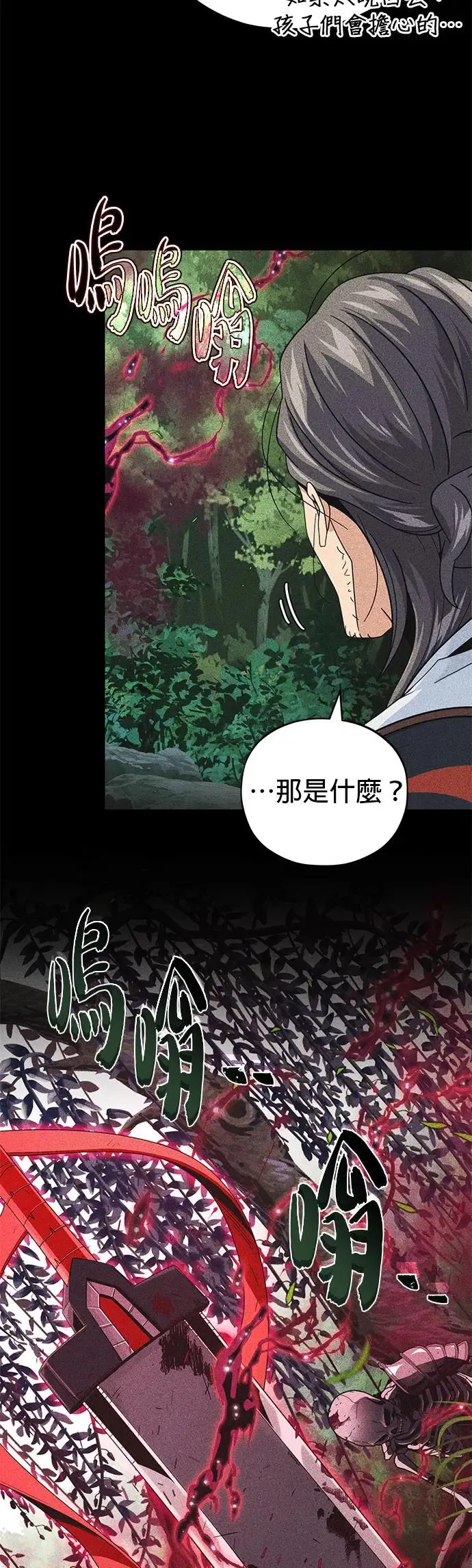 第115话：游戏的开始 第8页