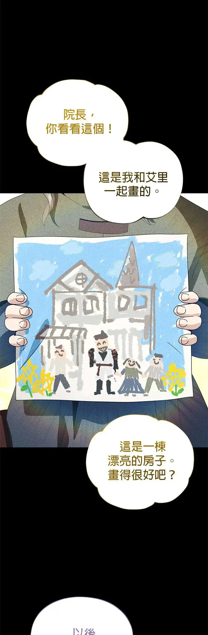 第115话：游戏的开始 第16页