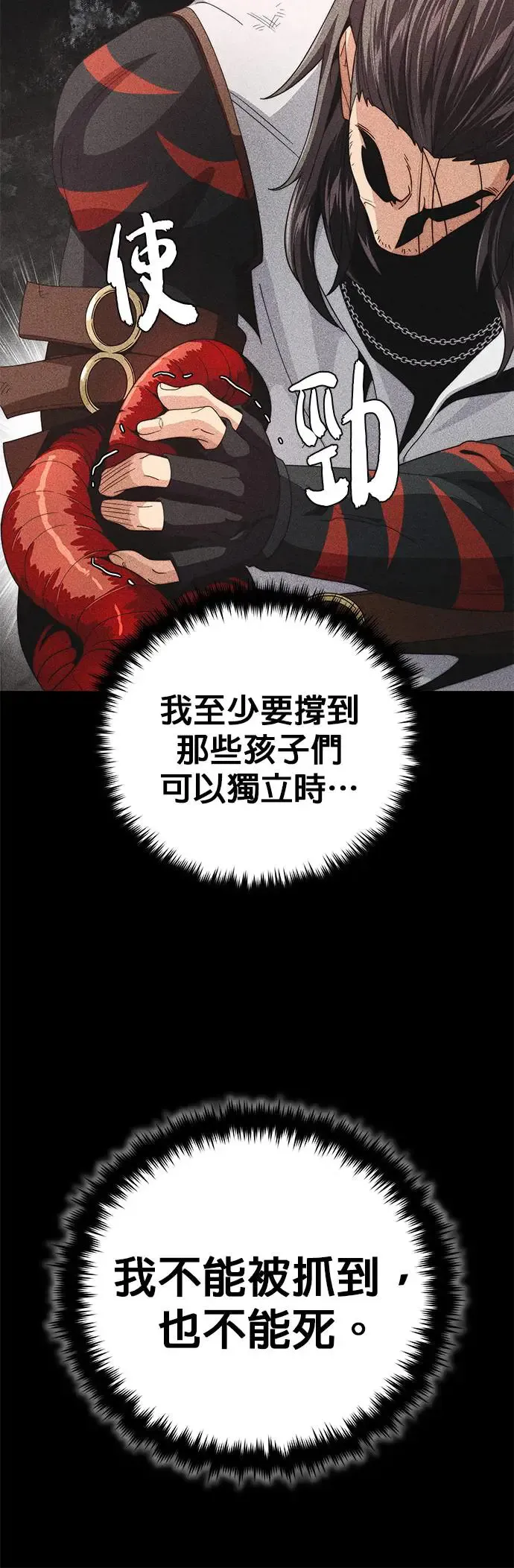 第115话：游戏的开始 第18页
