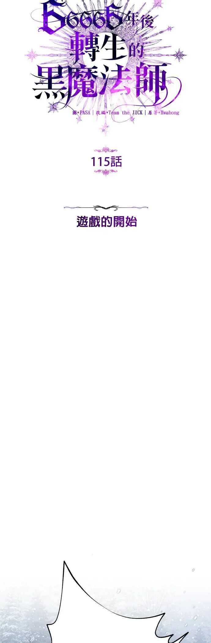 第115话：游戏的开始 第21页