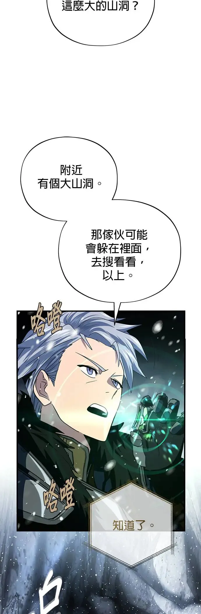 第115话：游戏的开始 第25页
