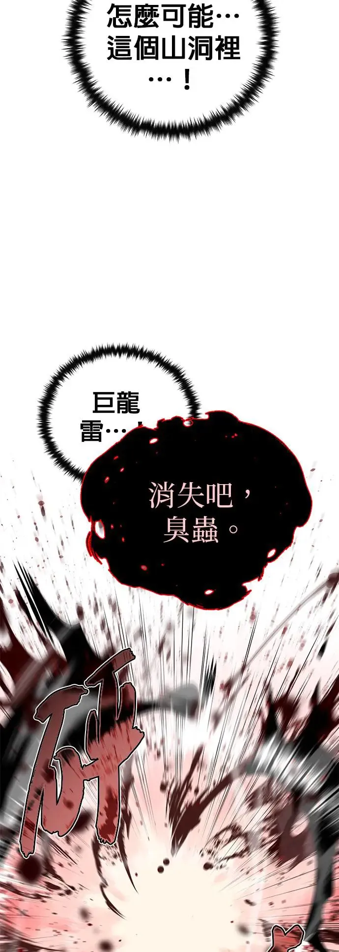 第115话：游戏的开始 第31页