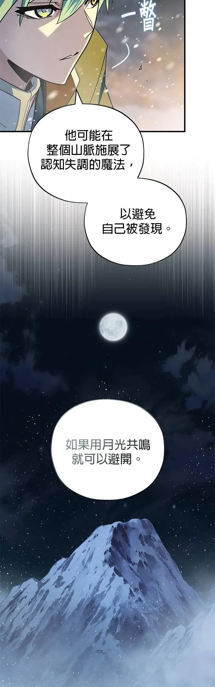 第115话：游戏的开始 第42页