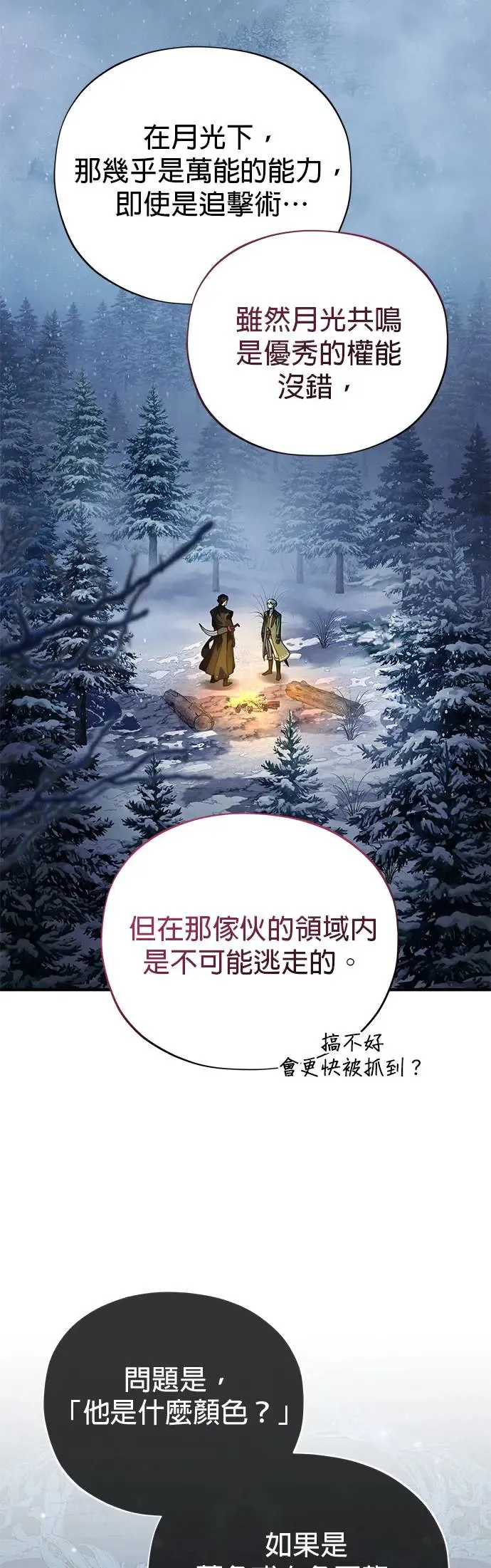第115话：游戏的开始 第43页