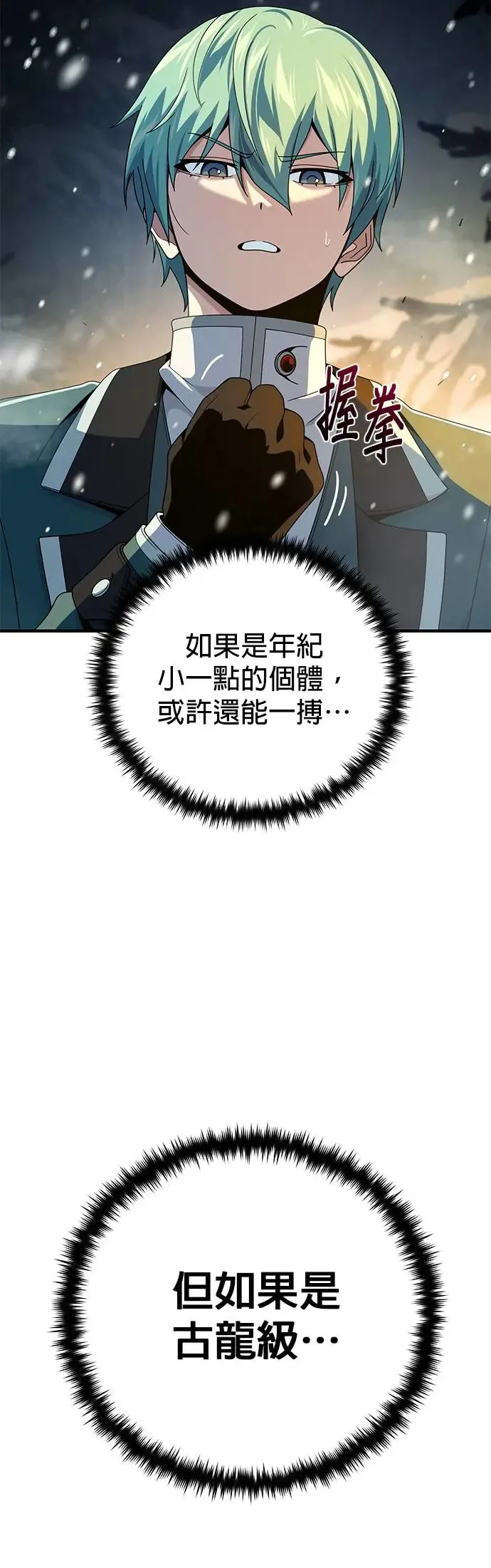 第115话：游戏的开始 第46页