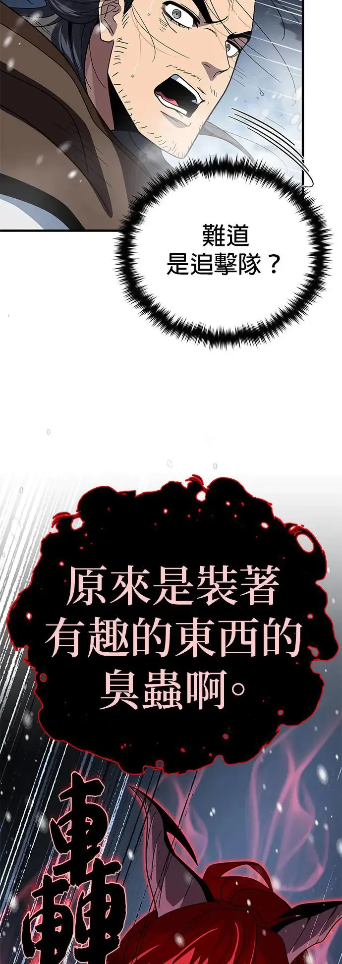 第115话：游戏的开始 第51页