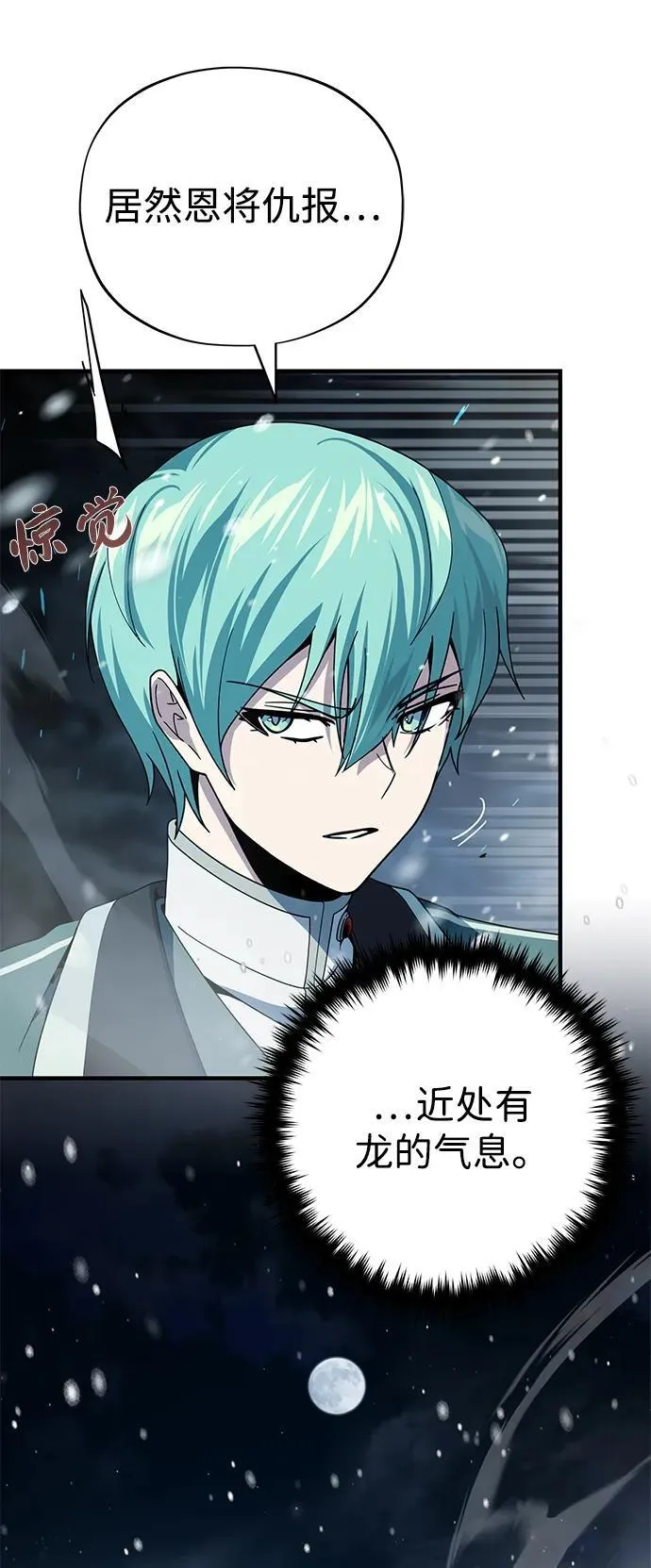 第116话 红龙 第5页