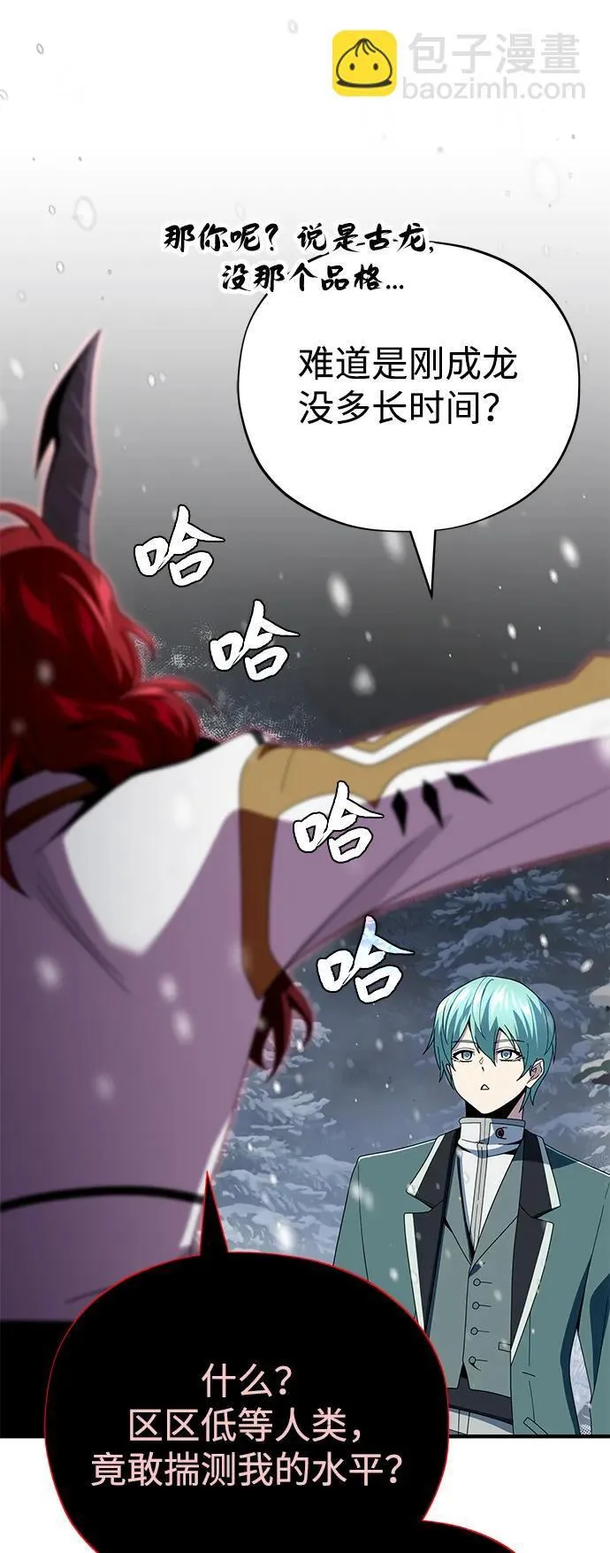 第116话 红龙 第23页