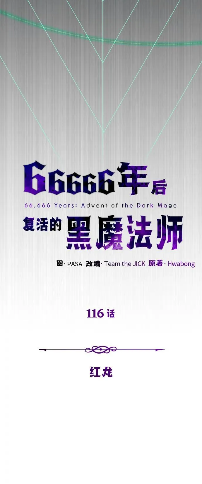 第116话 红龙 第36页