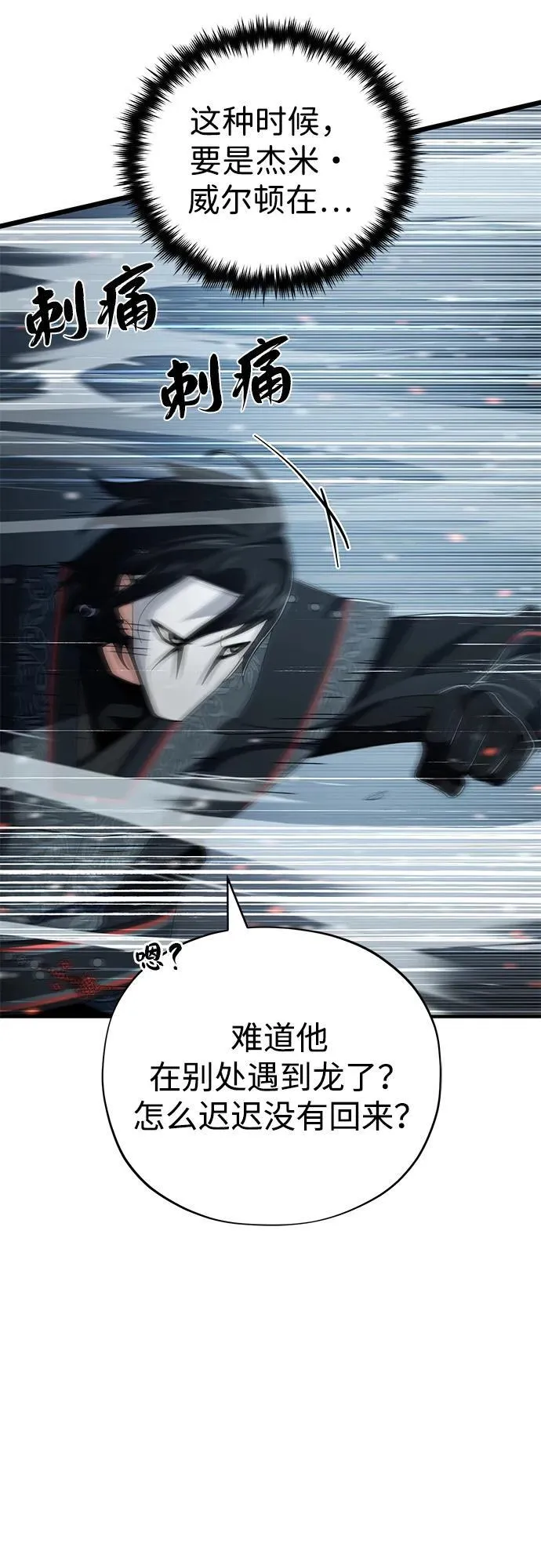 第116话 红龙 第53页