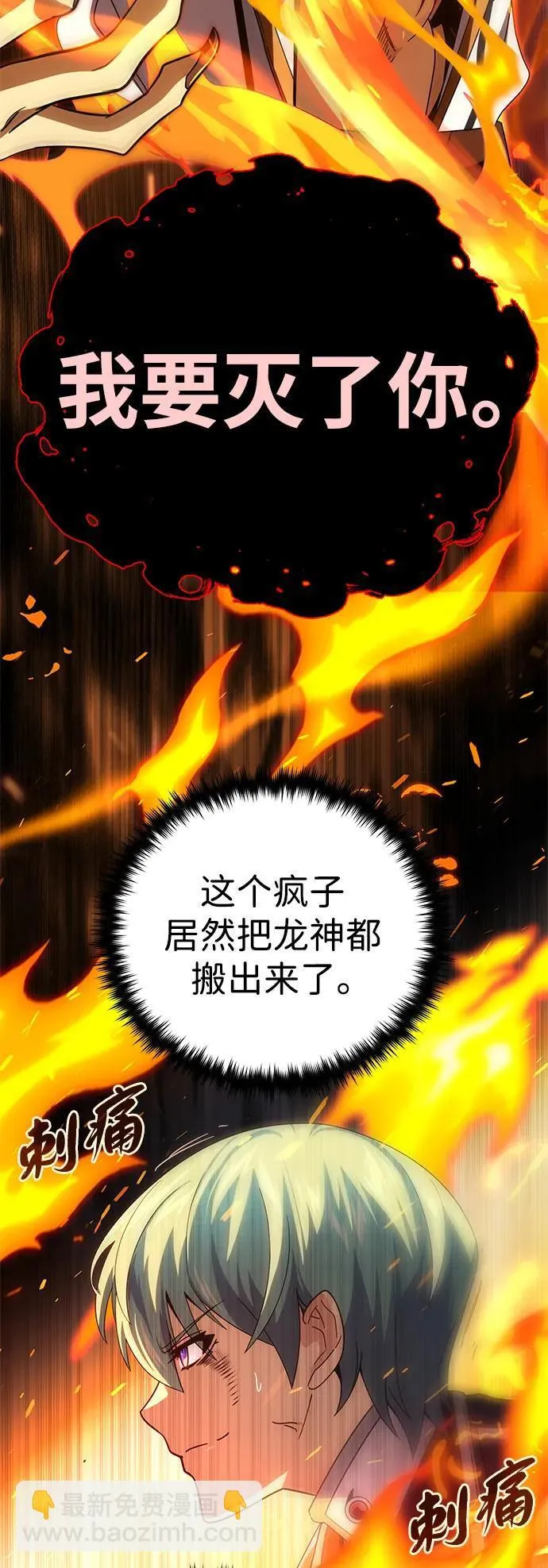第116话 红龙 第66页
