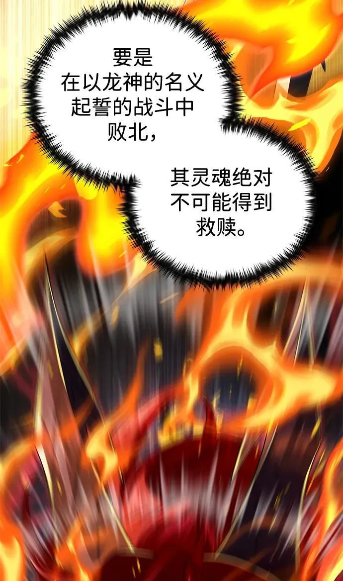 第116话 红龙 第67页