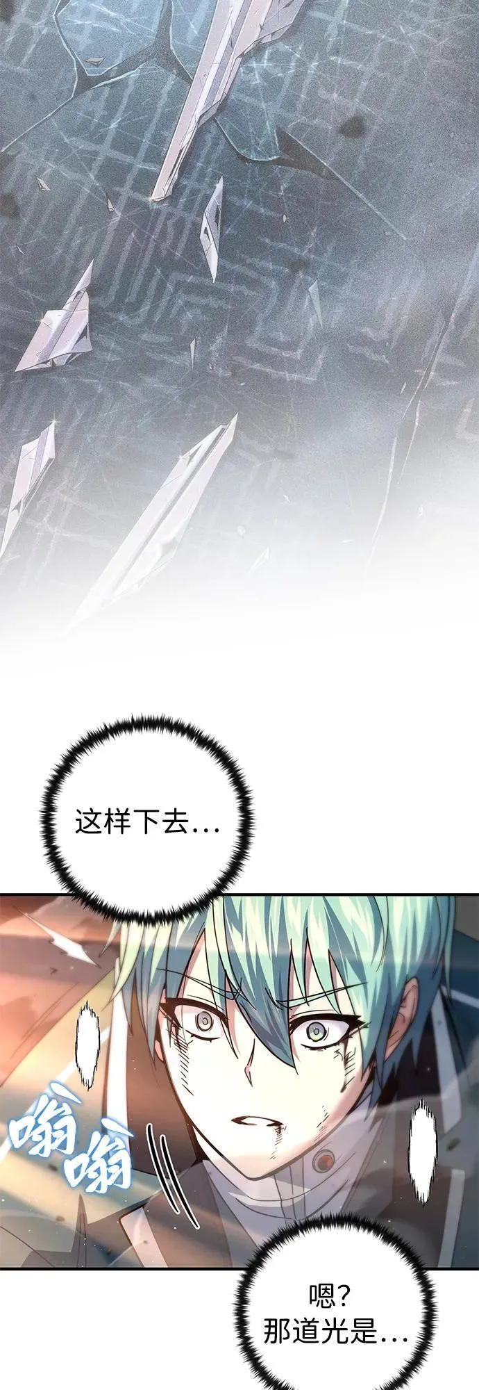第117话 龙之心 第70页