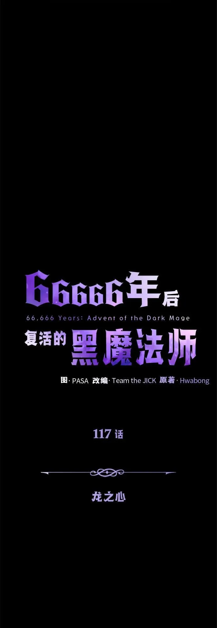 第117话 龙之心 第76页