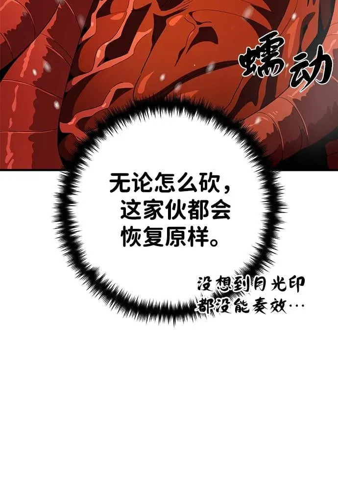 第117话 龙之心 第80页