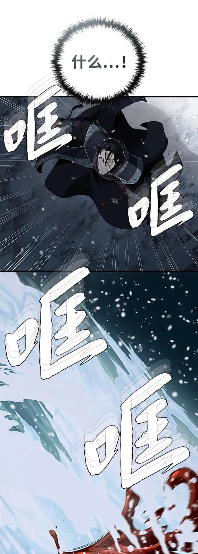 第117话 龙之心 第87页