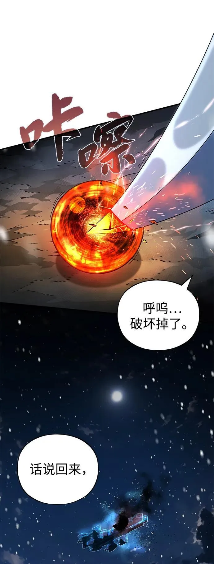 第117话 龙之心 第97页