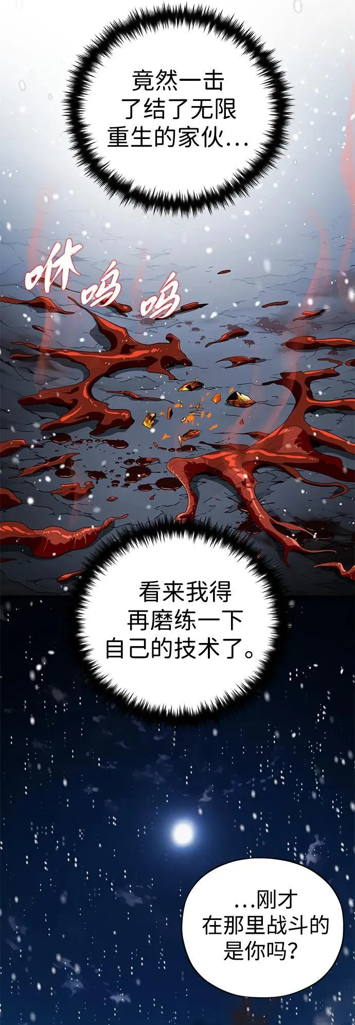 第118话 阿布拉克萨斯 第5页