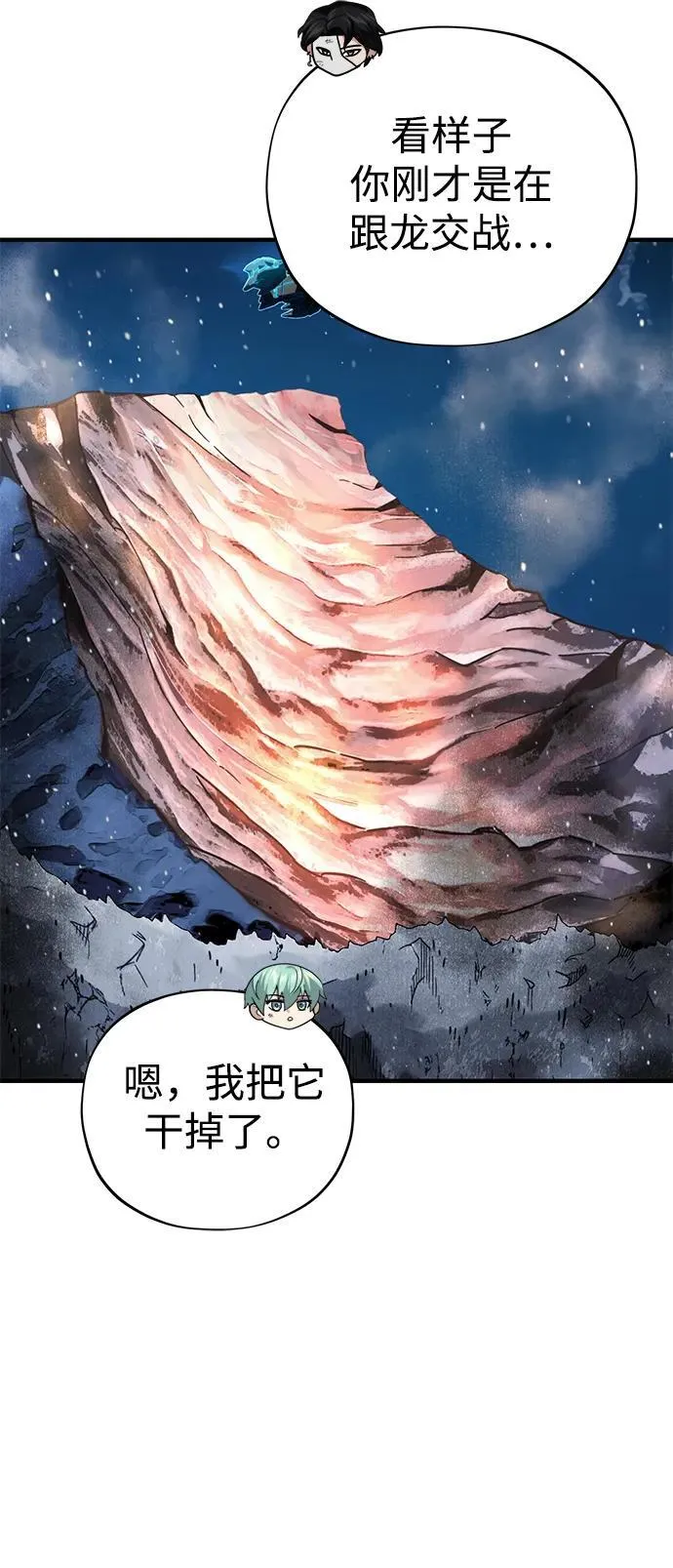 第118话 阿布拉克萨斯 第7页